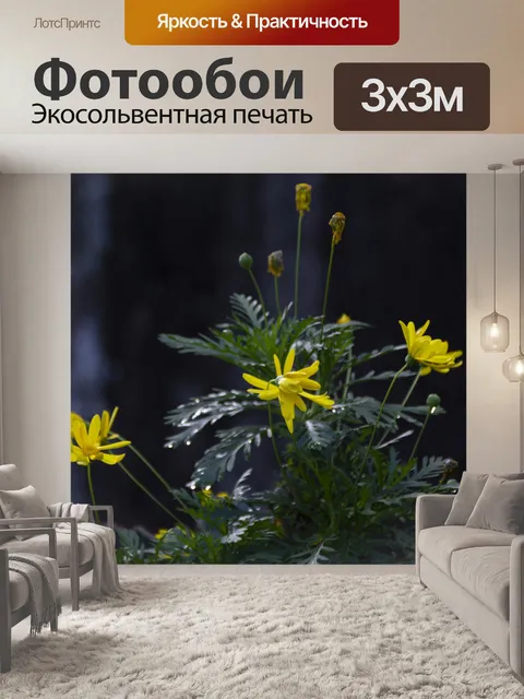 Фотообои Желтые цветы