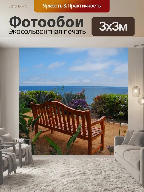 Фотообои Пляж