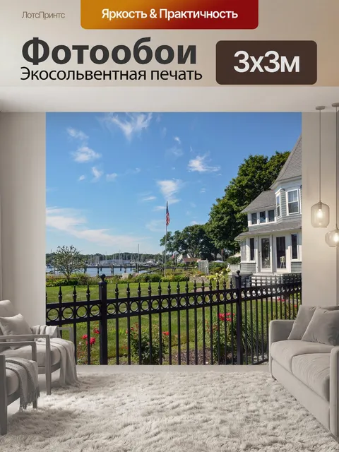 Фотообои Дом