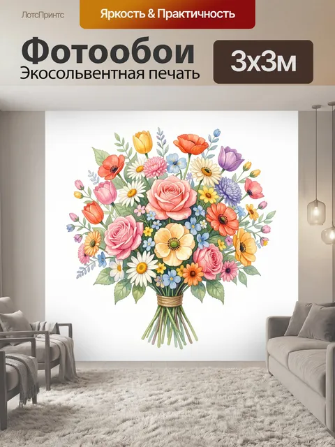 300 × 300 см · Экосольвентная печать
