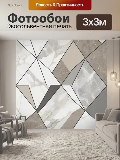 Фотообои Геометрический мраморный узор