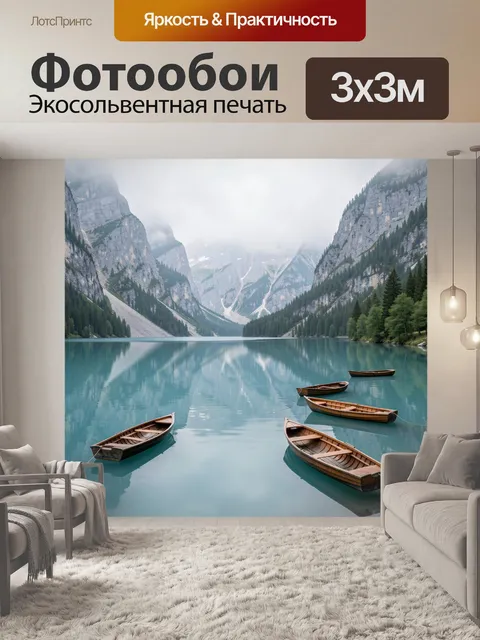 Фотообои Туманное горное озеро с лодками