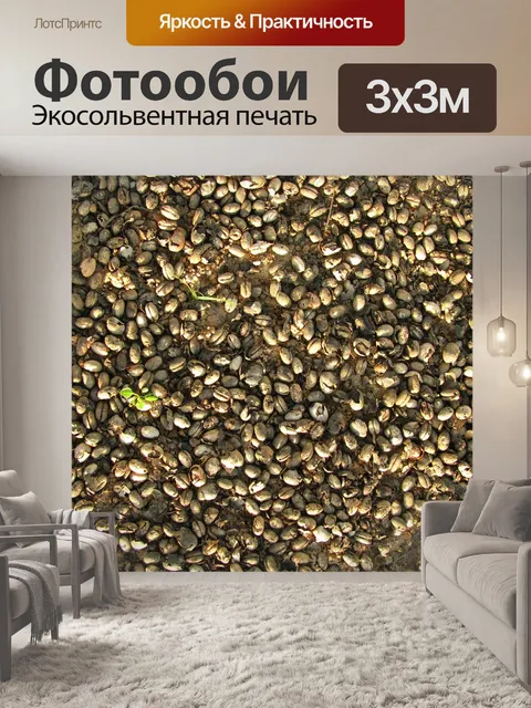 Фотообои Семена