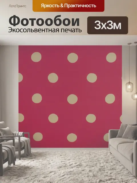 Фотообои Горошек узор фона