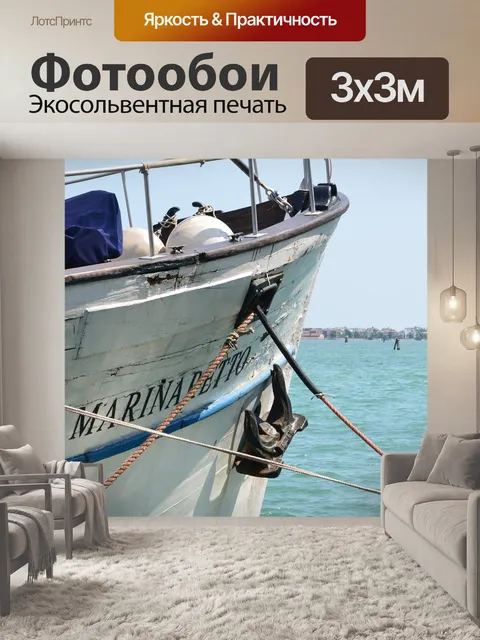 Фотообои Италия