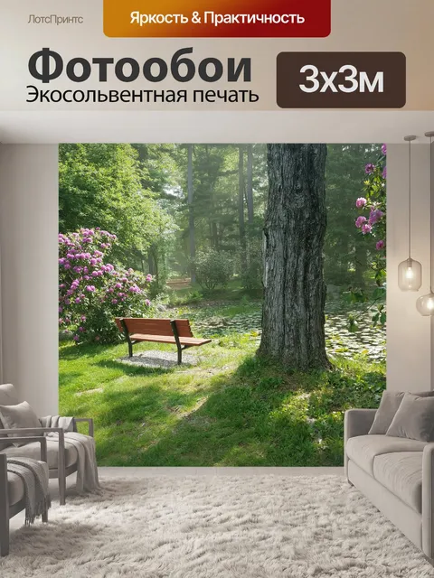Фотообои Парк