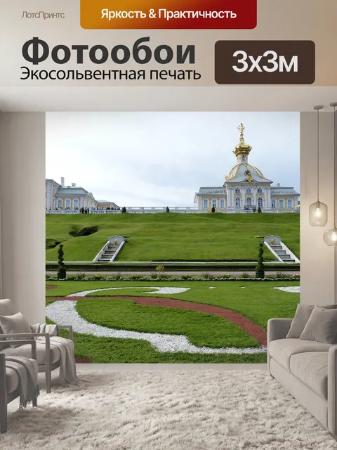 Фотообои Санкт-петербург