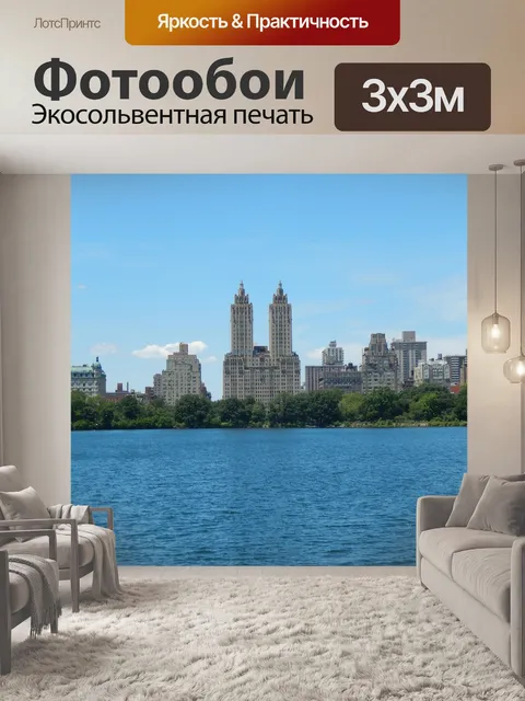 Фотообои Нью-йорк