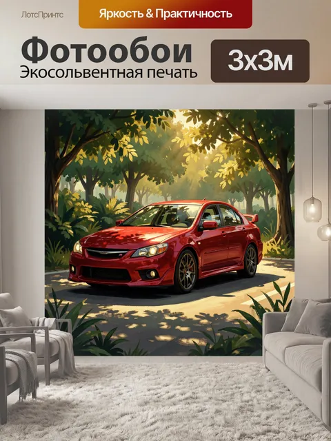 300 × 300 см · Экосольвентная печать