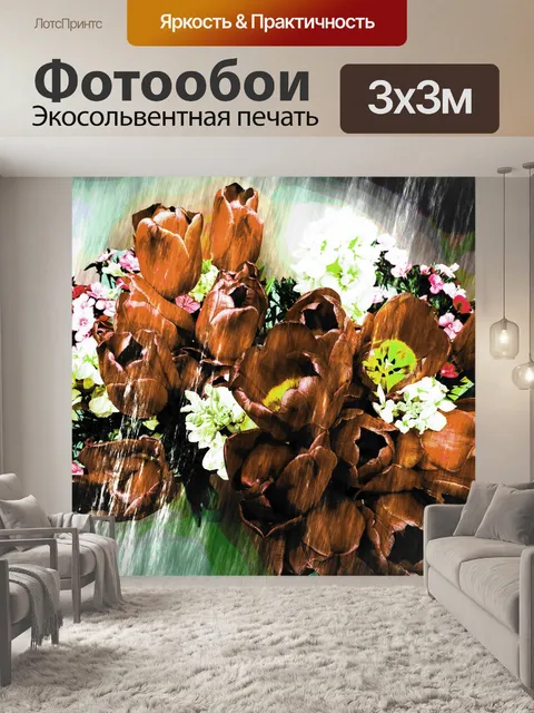 Фотообои Осенние тюльпаны