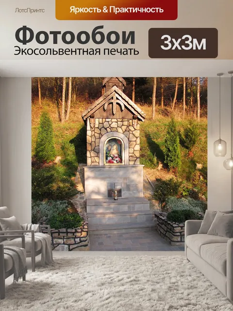 Фотообои Часовня