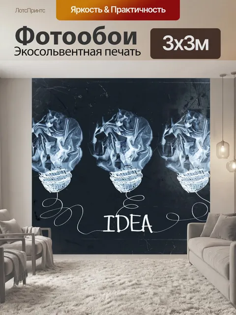 Фотообои Концепция мятой бумаги лампочки