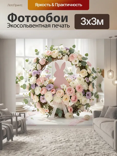 Фотообои Пасхальный венок с кроликом