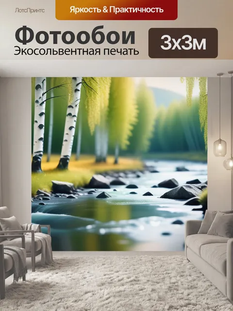 Фотообои пейзаж с рекой березами красивый