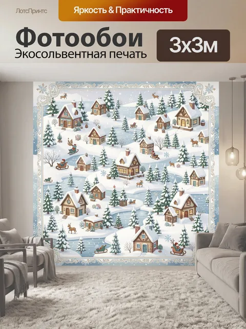 Фотообои Зимняя деревня с санями и оленями