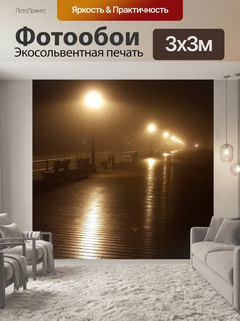 Фотообои Океан