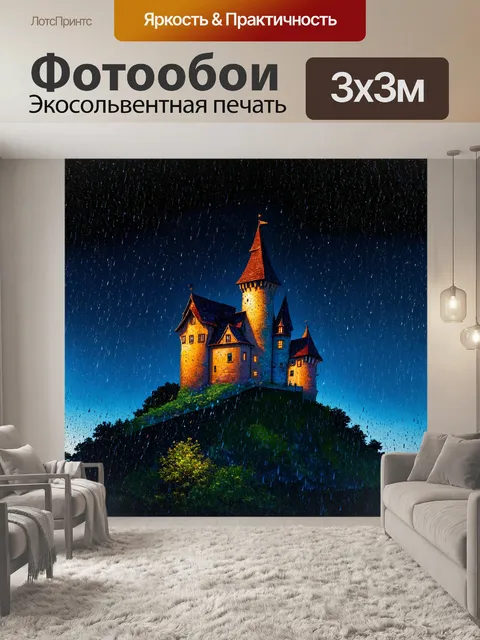 Фотообои ночь в стиле капельное искусство, замок на холме под звёздным небом, с каплями дождя на крыше