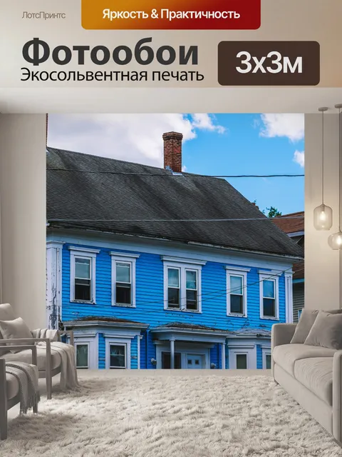 Фотообои Дом