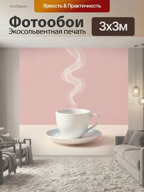Фотообои Парящая чашка с дымом