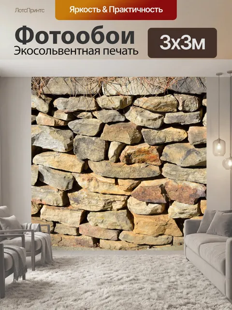 Фотообои Каменная стена фона