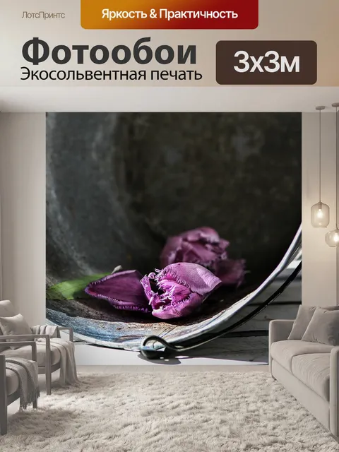 Фотообои Цветок
