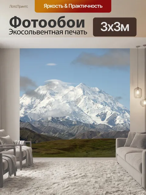 Фотообои Гора мак кинли