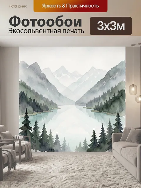Фотообои Туманные горы и лесное озеро