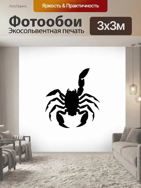 Фотообои создайте минималистичную композицию с черным силуэтом скорпиона на белом фоне