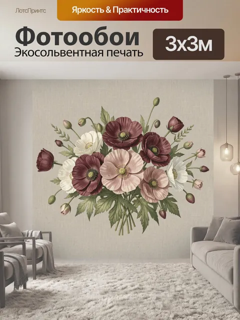 300 × 300 см · Экосольвентная печать