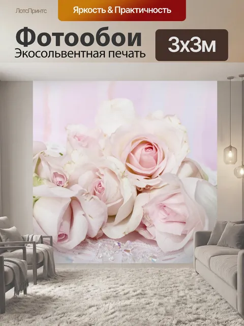 Фотообои Розы