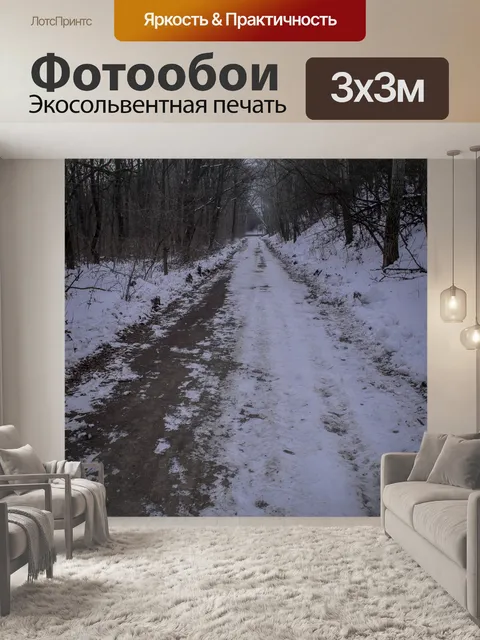 Фотообои Лес