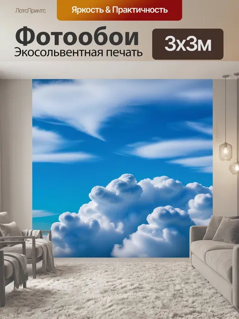 Фотообои облака, словно пуховые одеяла