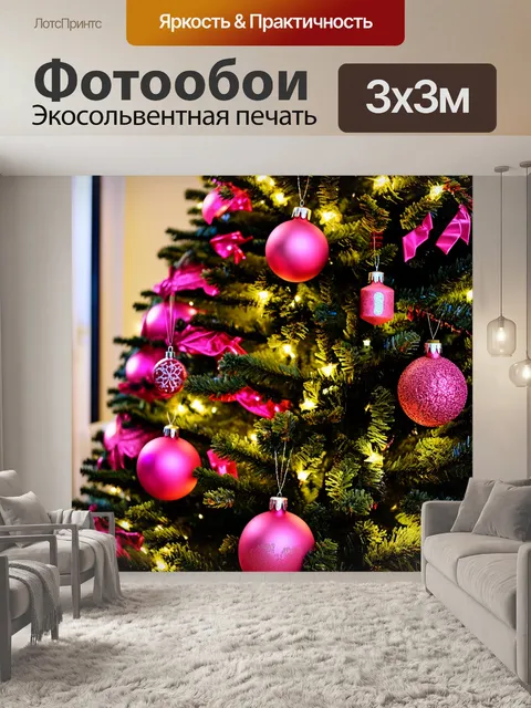Фотообои рождественская елка, украшенная розовыми игрушками, огоньками и блестящими гирляндами