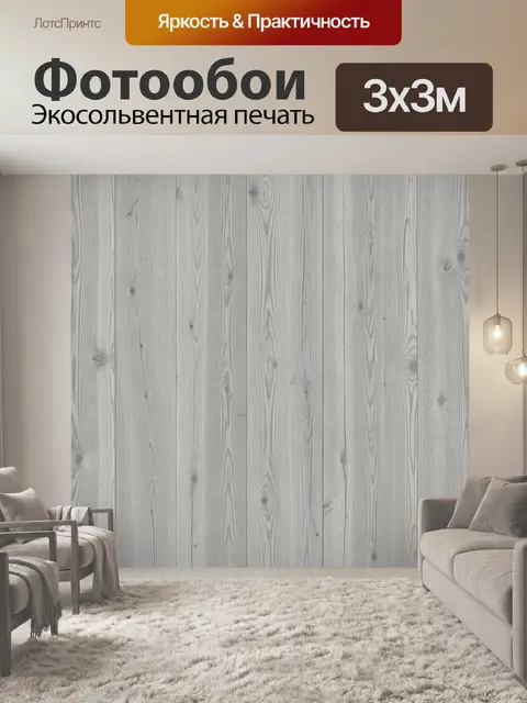 Фотообои Серая текстура сосновых досок