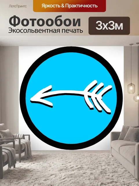Фотообои Стрелка 33