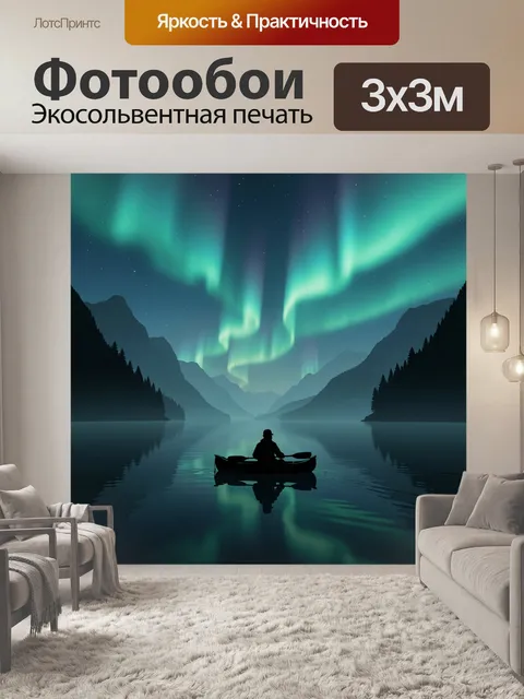 300 × 300 см · Экосольвентная печать