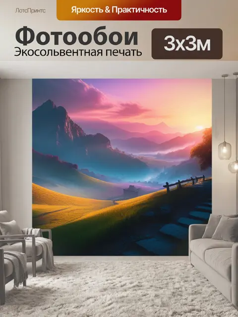 Фотообои пейзаж с жертвоприношением красивый