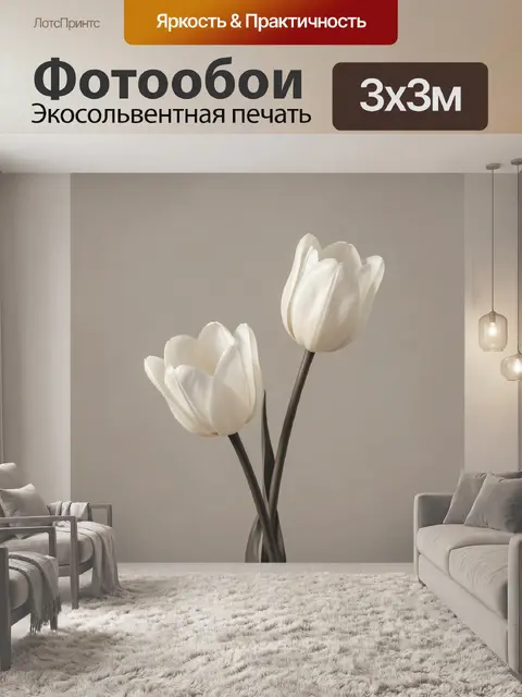 Фотообои Белые тюльпаны на нейтральном фоне