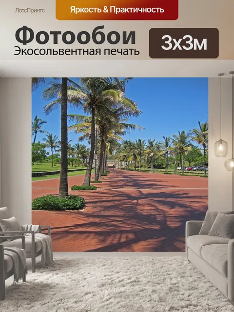 Фотообои Бульвар