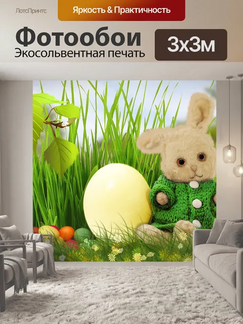 Фотообои Пасхальный