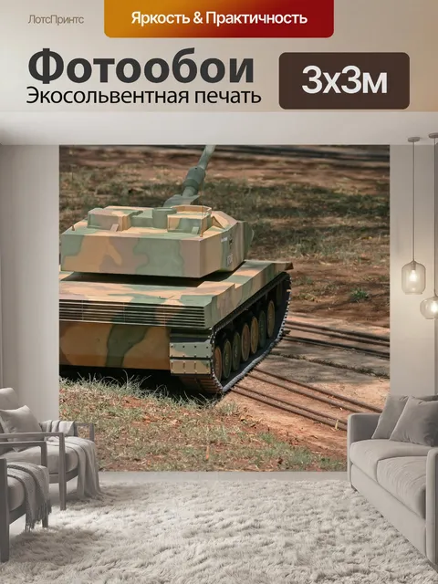 Фотообои Немецкая модель танк в камуфляже