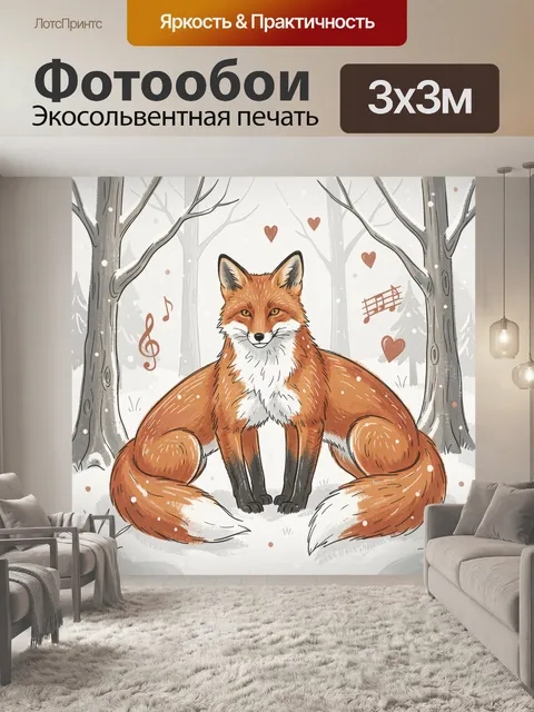 Фотообои Лиса среди зимнего леса