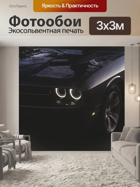 Фотообои Претендент