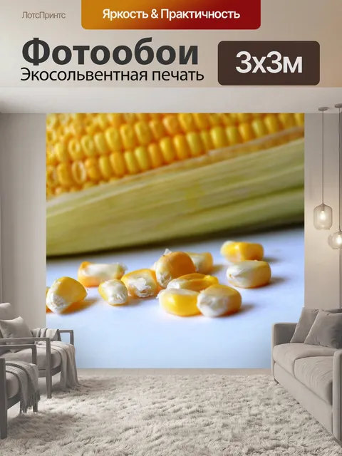 Фотообои Кукуруза