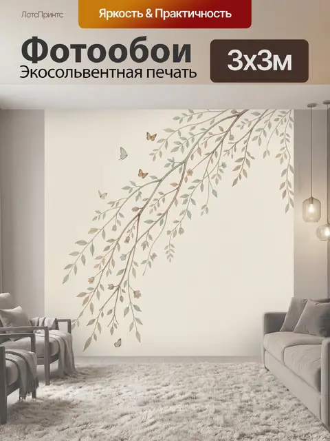 300 × 300 см · Экосольвентная печать