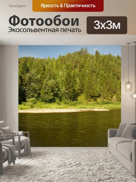Фотообои Река