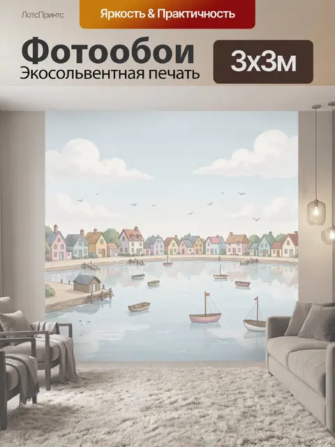 Фотообои Прибрежный городок с лодками