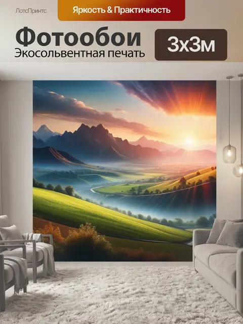 Фотообои смотреть пейзаж с фото красивый