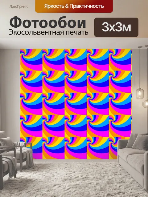 Фотообои яркий пастельный узор волны