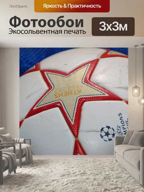 Фотообои Футбольный